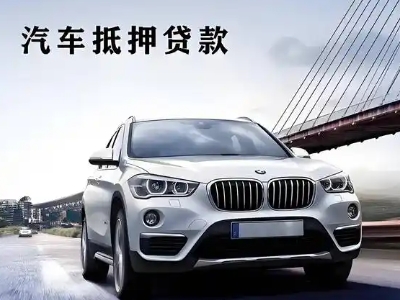 安乡车抵贷如何办理押车和不押车?